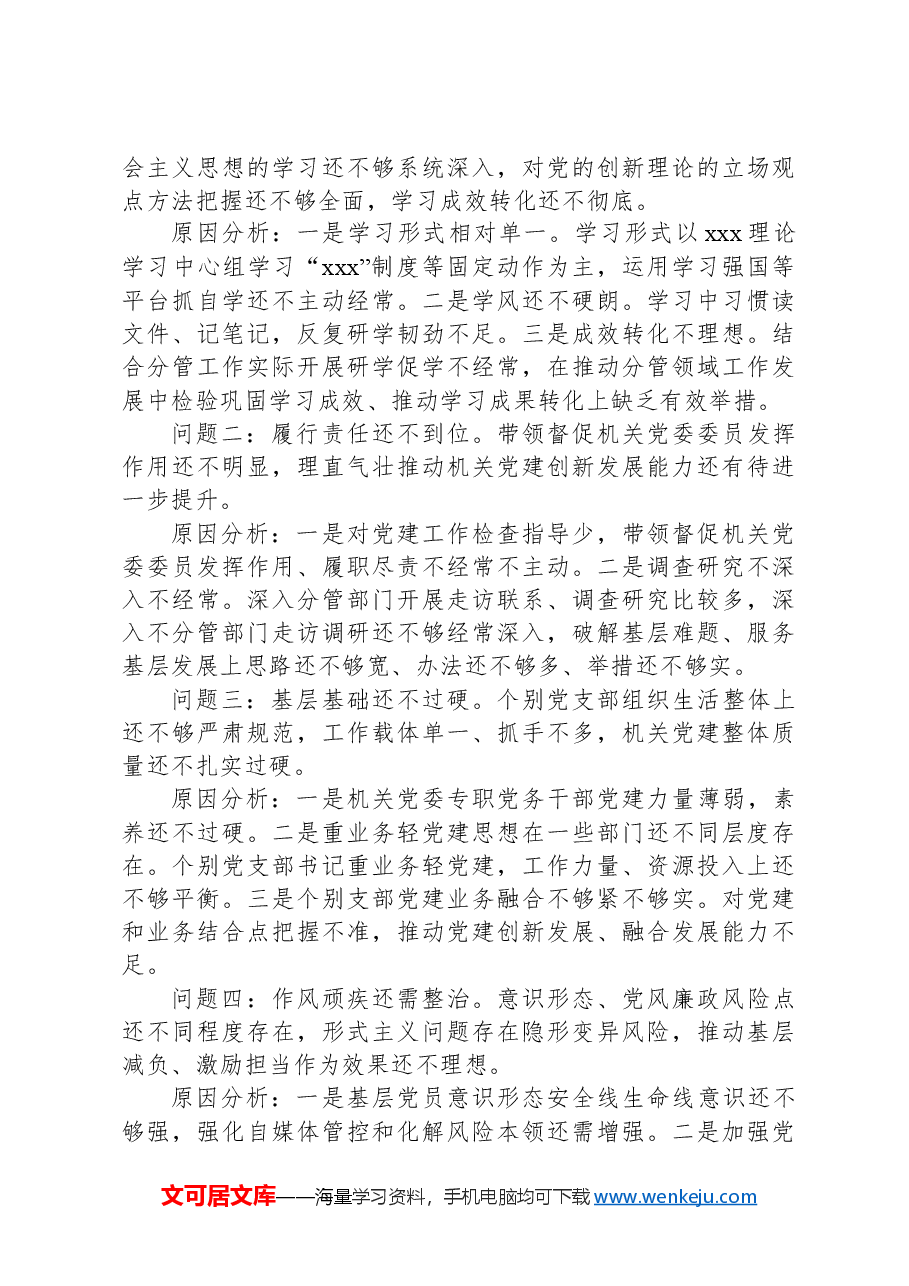 党委书记抓机关党建述职报告.docx，第3页预览