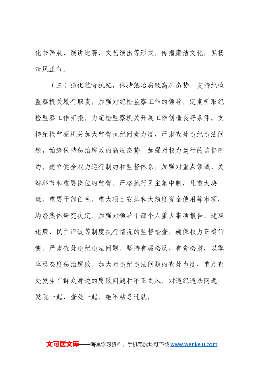 区委书记2024年述责述廉报告.docx,第3页预览