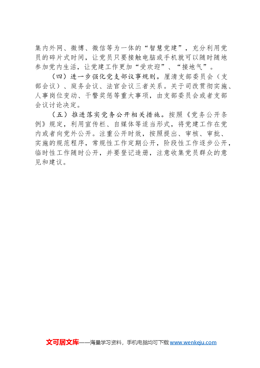 2024年抓基层党建述职报告(法院).docx,第4页预览