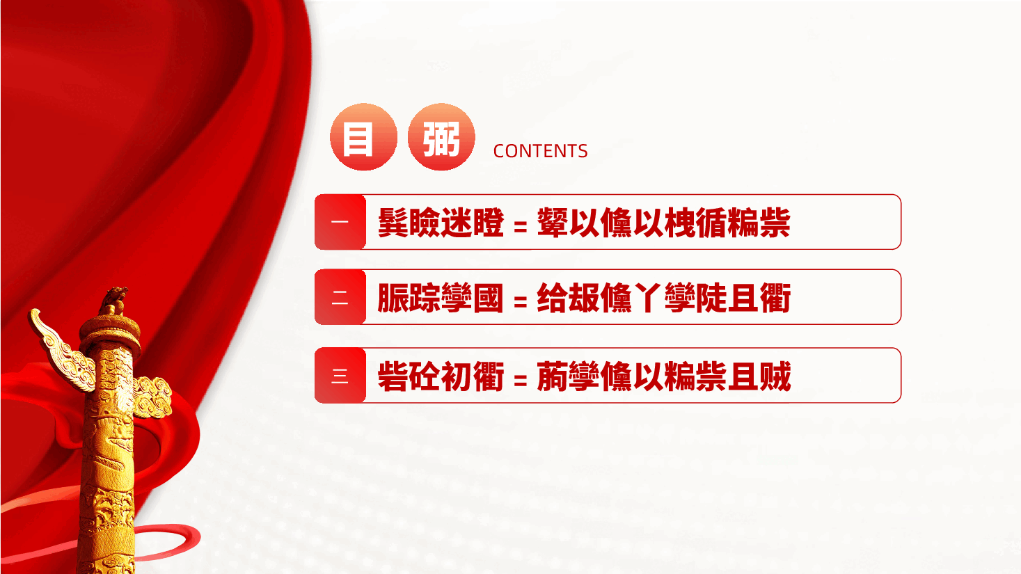 学习贯彻党的二十届三中全会精神专题党课ppt(含讲稿,全乡党员干部).pptx,第3页预览