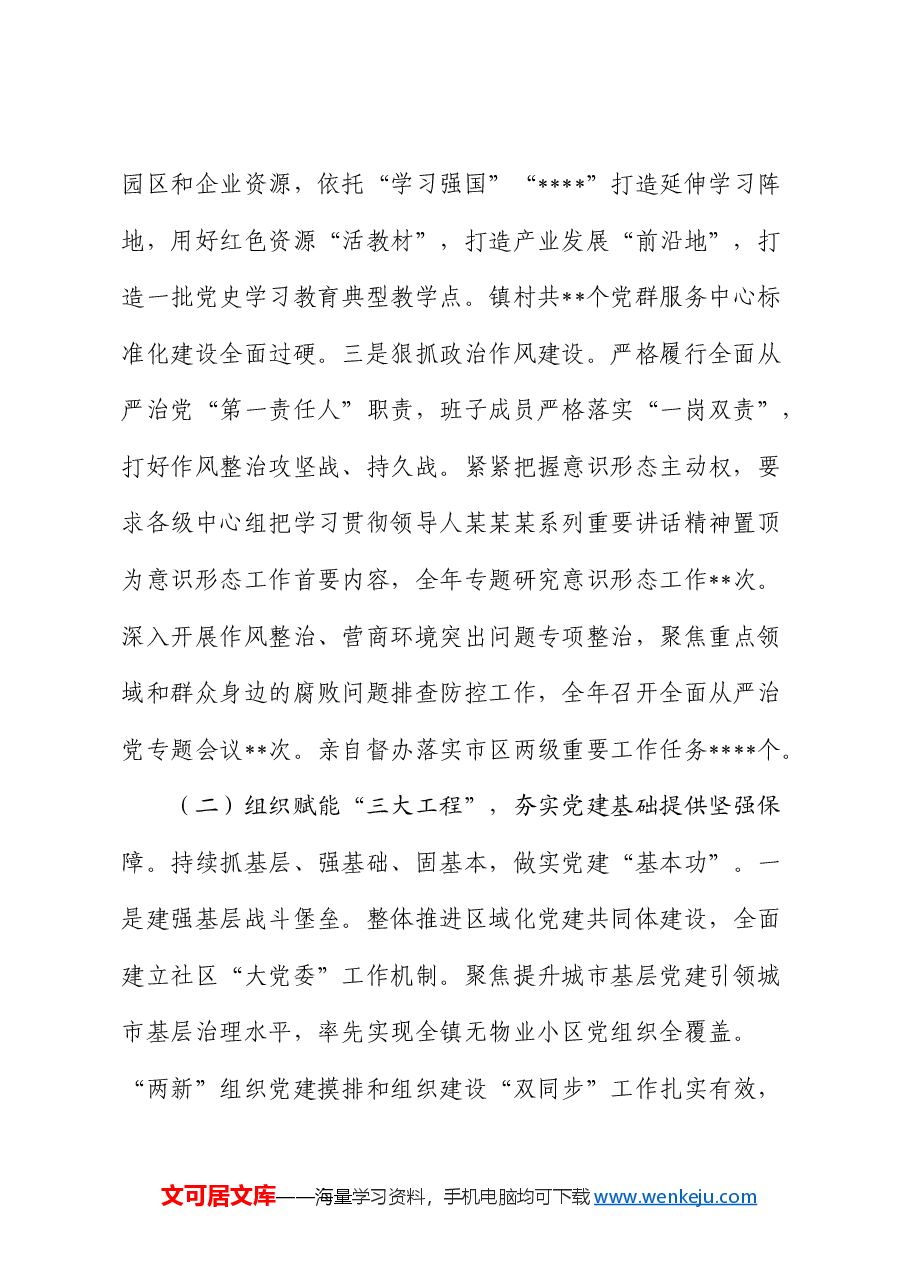 2024年镇党委书记抓基层党建工作述职报告.docx,第2页预览