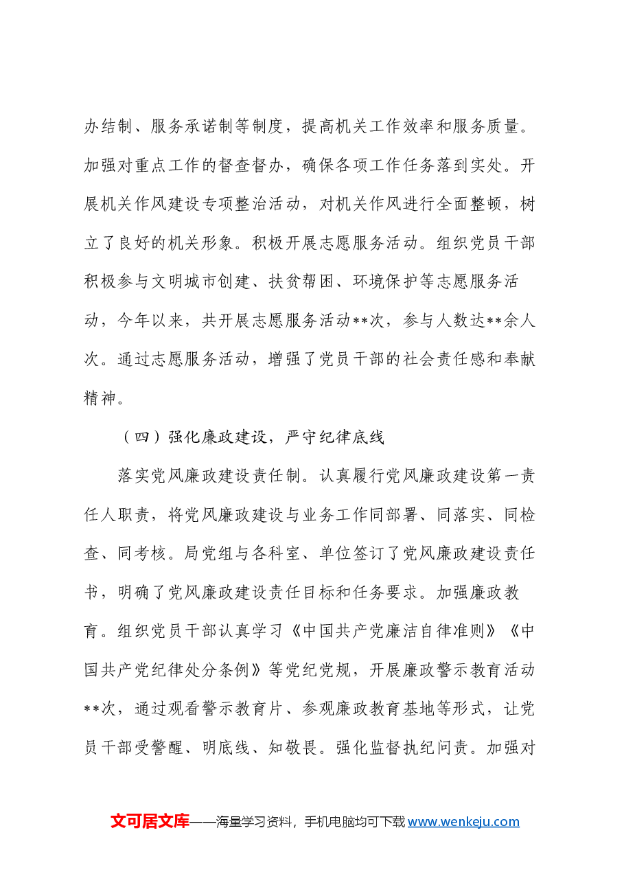 工信局党组书记 2024 年抓机关党建工作述职报告.docx,第4页预览