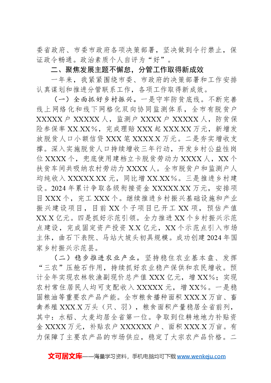 2024年度个人述职报告(乡村振兴、农业农村、生态文明、林草).docx,第2页预览