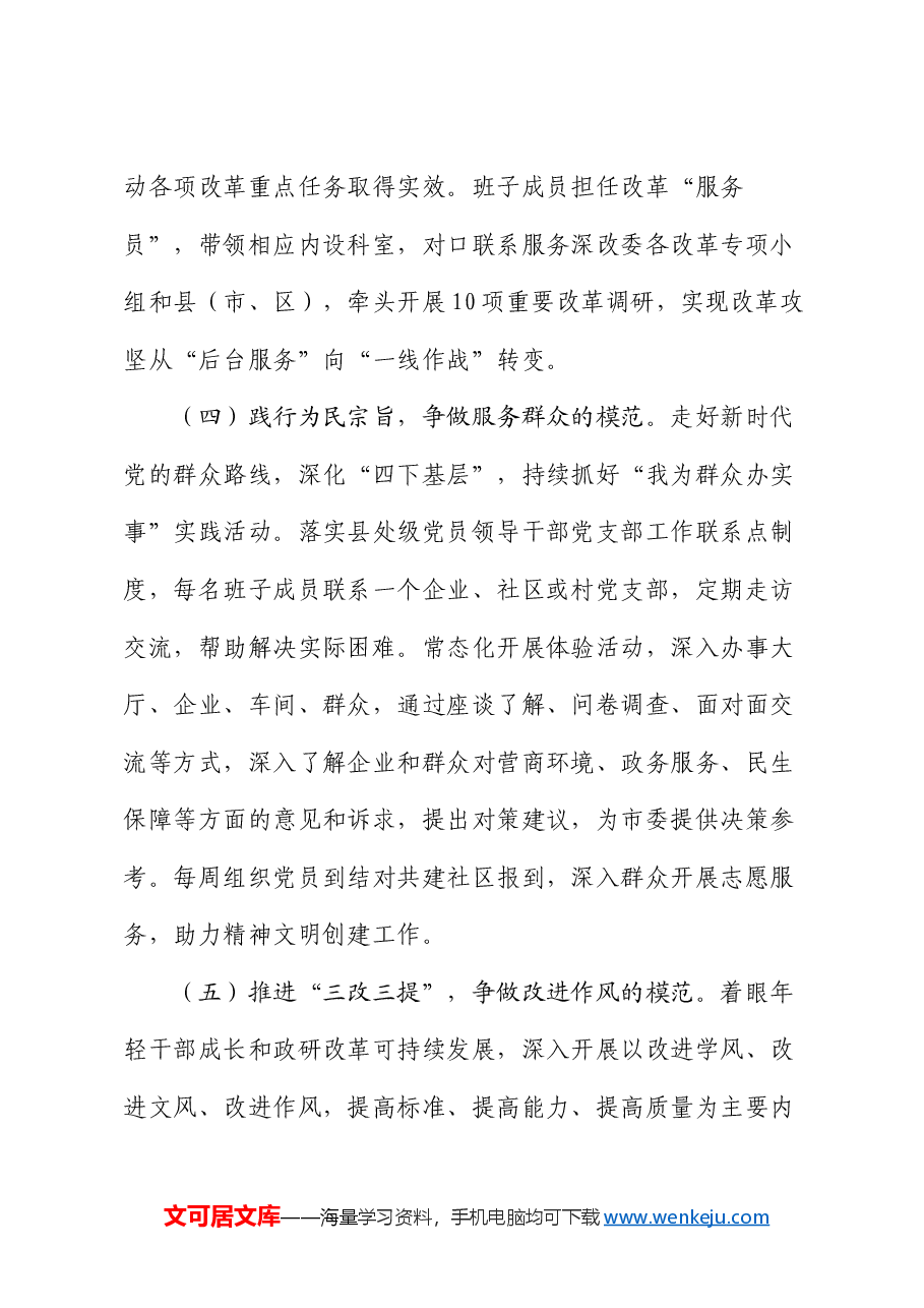 市委改革办主任2024年度述职述廉述党建工作报告.docx,第3页预览