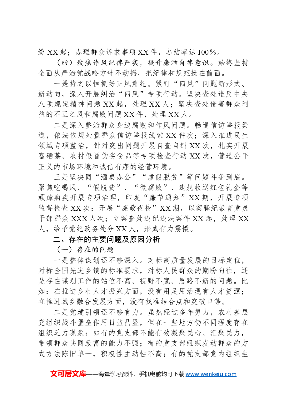 2024年抓基层党建工作述职报告.docx,第3页预览