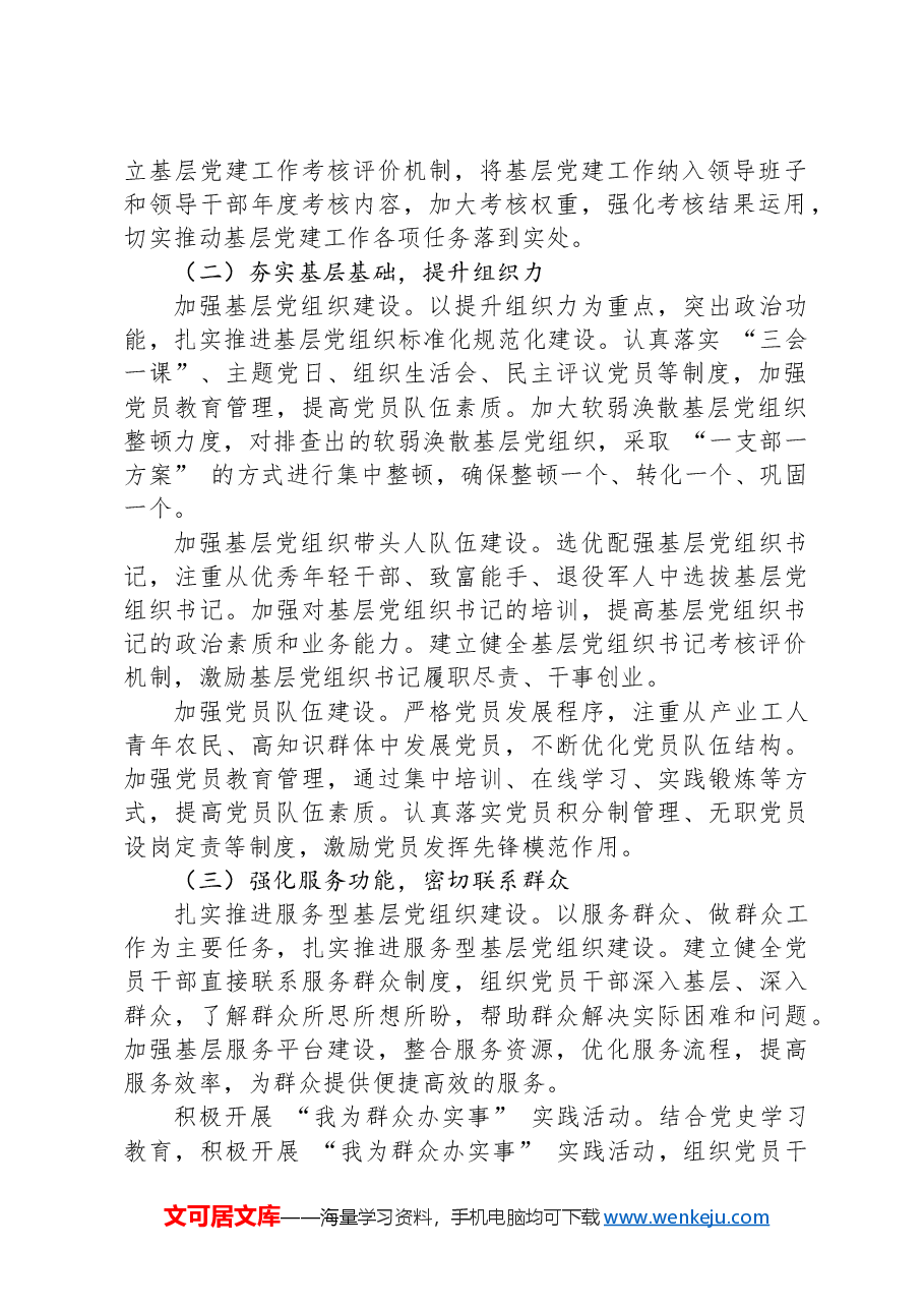 区党委书记抓基层党建工作述职报告.docx,第2页预览