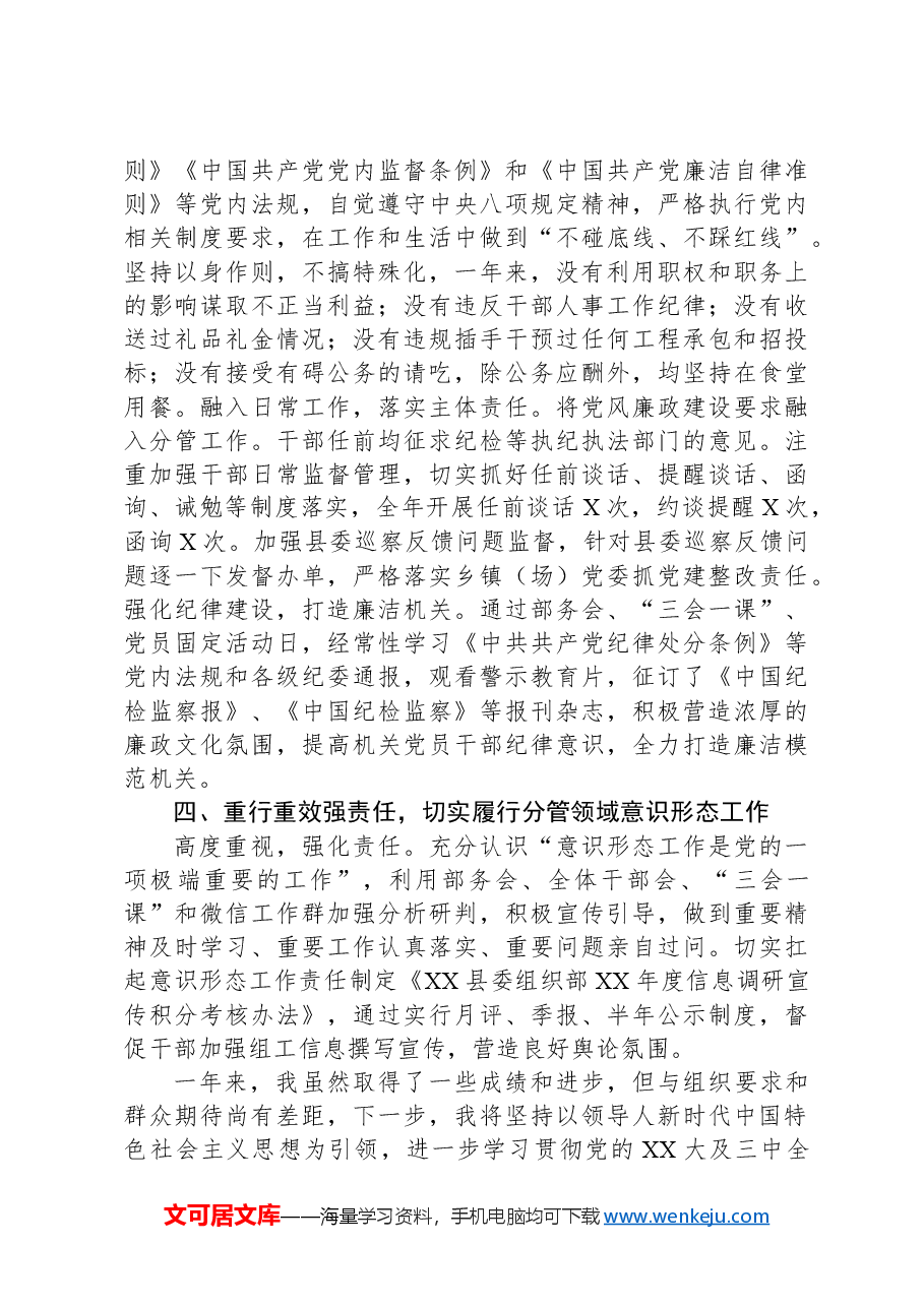 2024年XX县党员领导干部述职述责报告.docx,第3页预览