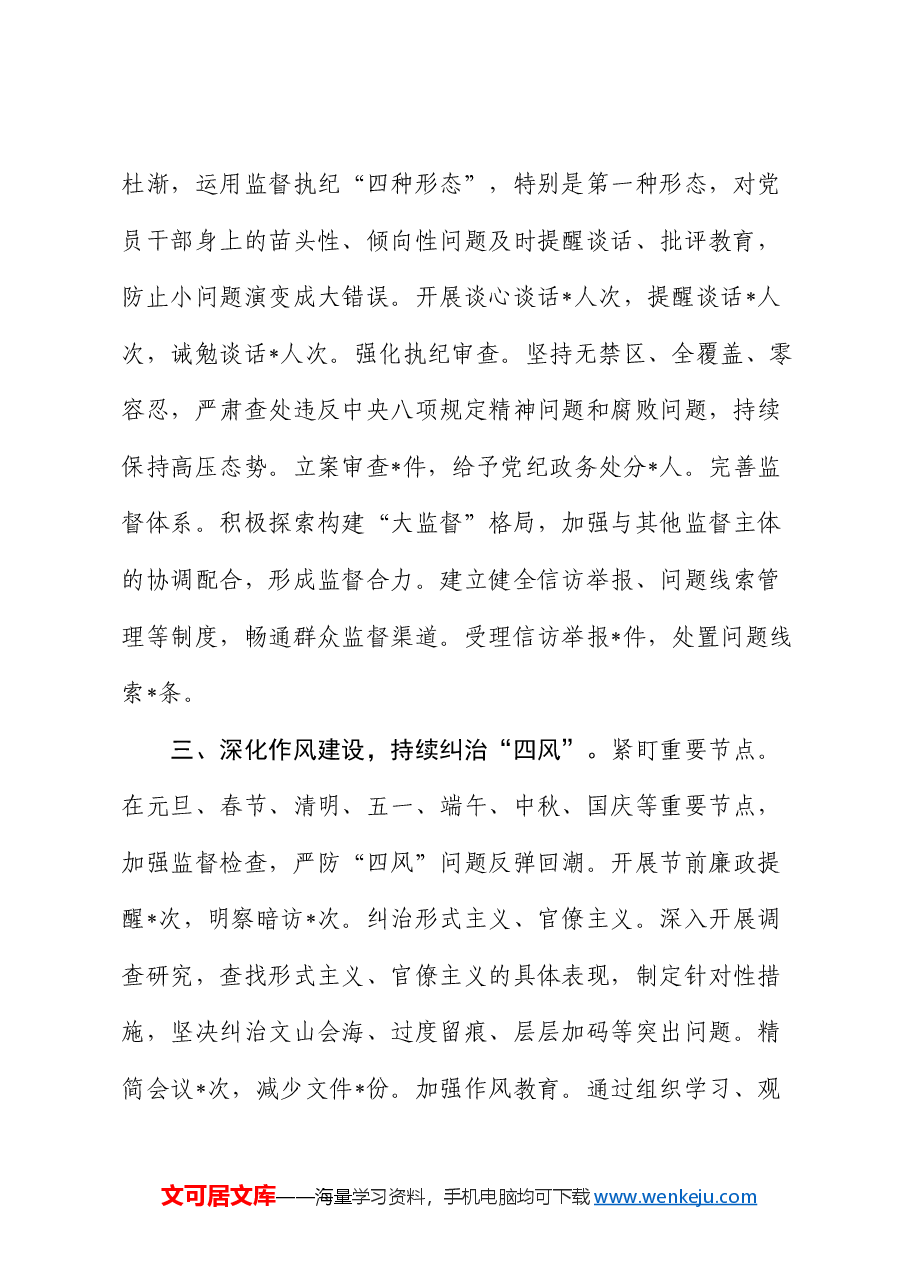 派驻纪检组长2024年述职报告.docx,第2页预览