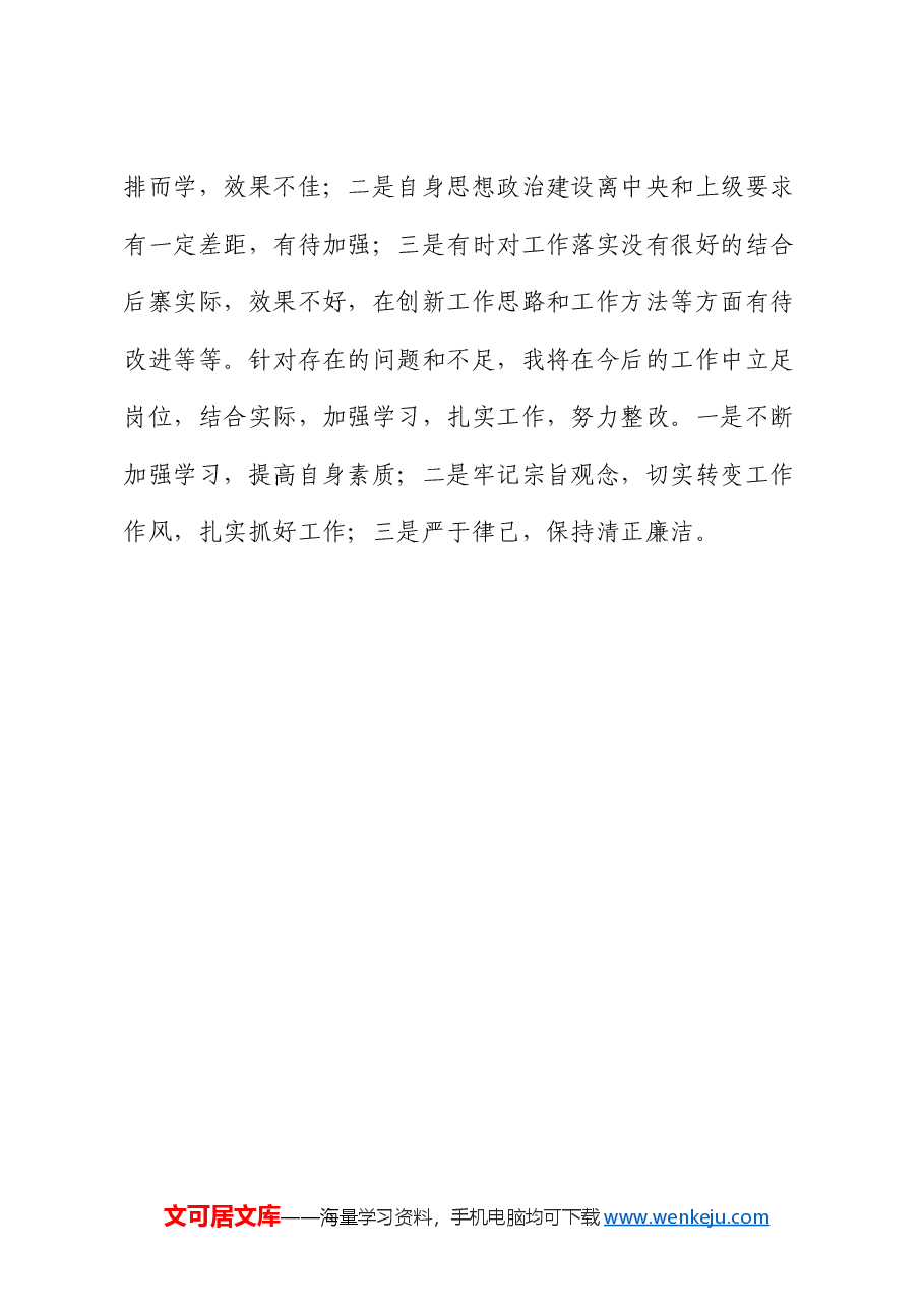 2024年度述责述廉报告.docx,第4页预览