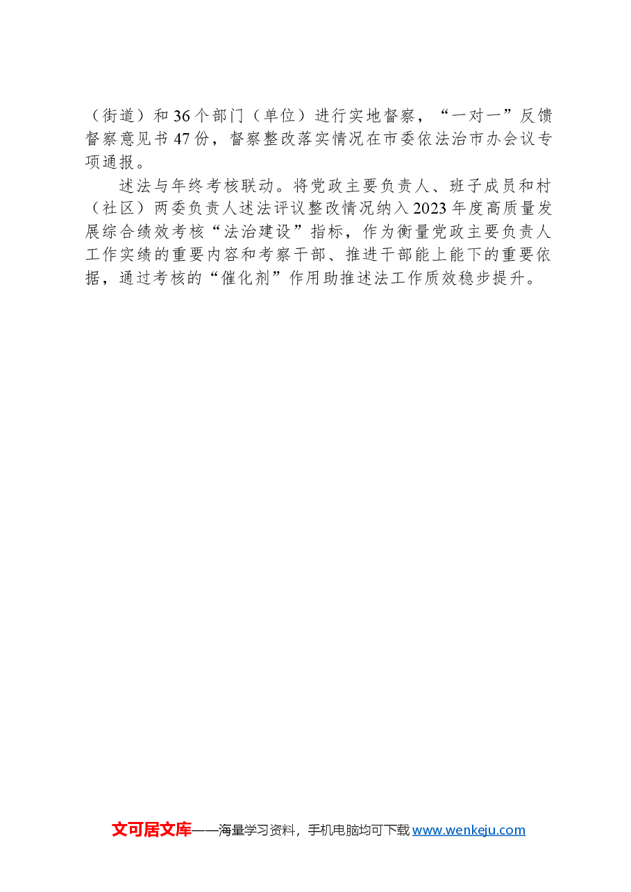 全省市县法治建设典型案例:构建“四级+多维”模式,推动领导干部述法工作走深走实.docx,第3页预览