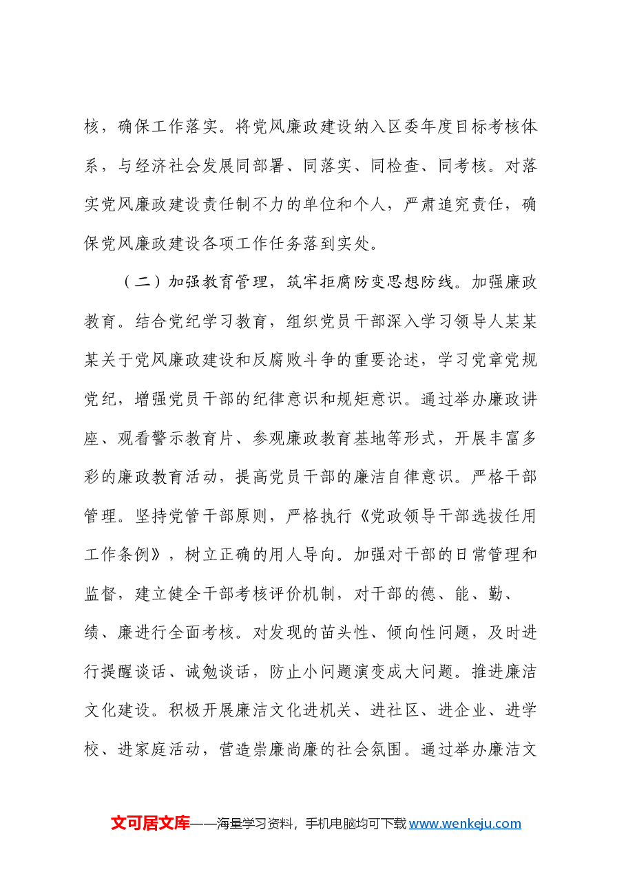 区委书记2024年述责述廉报告.docx,第2页预览