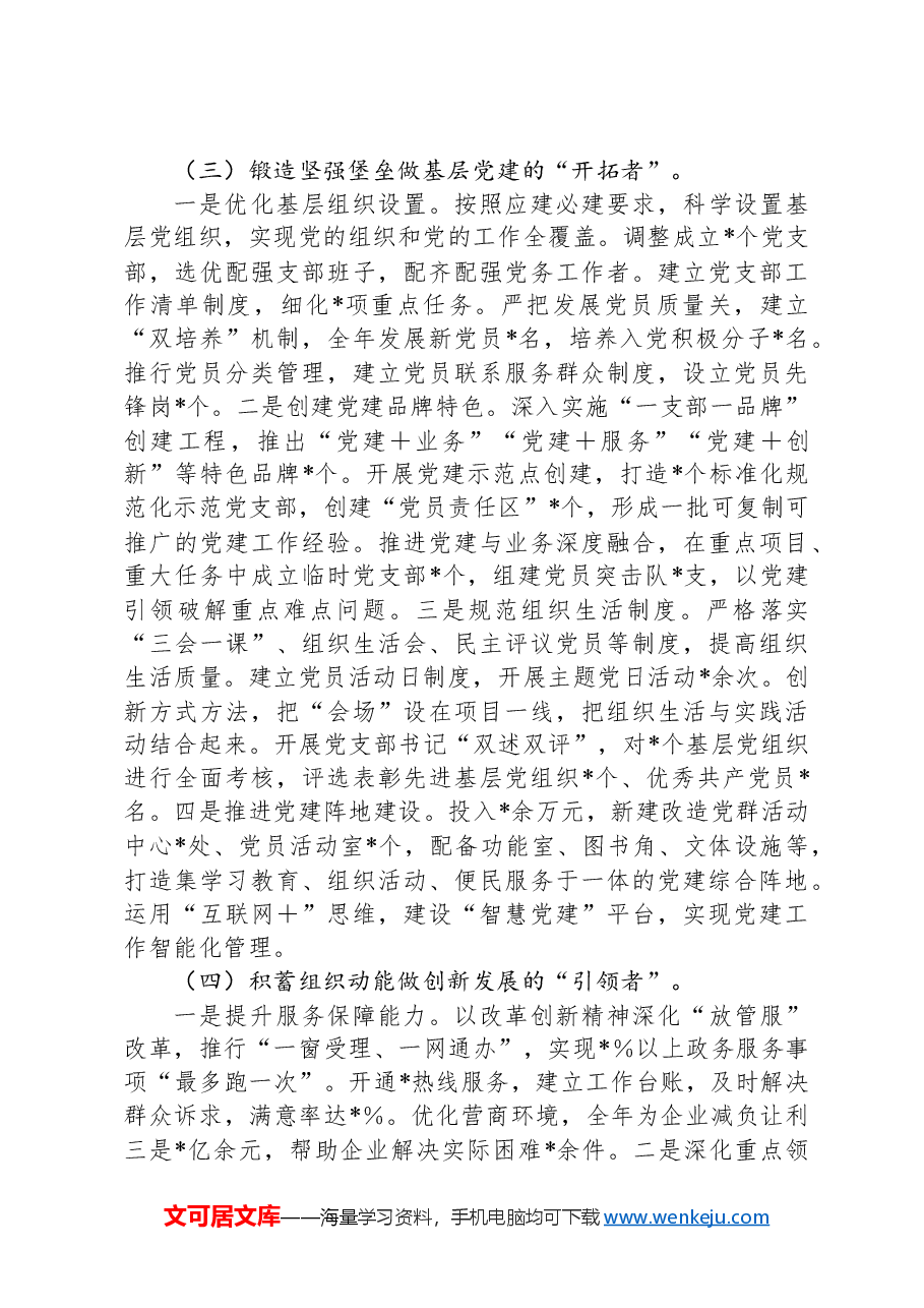 局2024年党组书记抓基层党建工作述职报告.docx,第3页预览