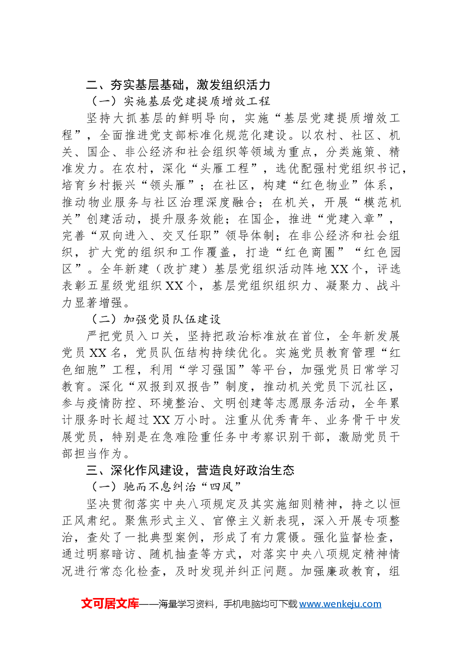 书记抓党建工作述职报告(2024年度).docx,第2页预览