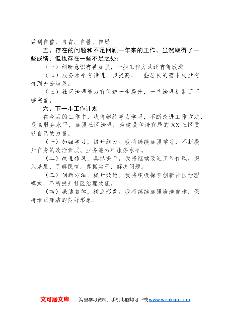 2024年社区书记述职述廉报告.docx，第3页预览