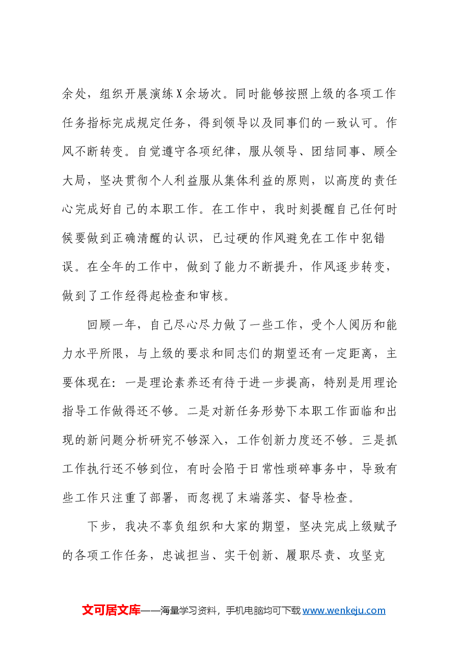 乡镇部门副职领导2024年述职述廉报告.docx,第4页预览
