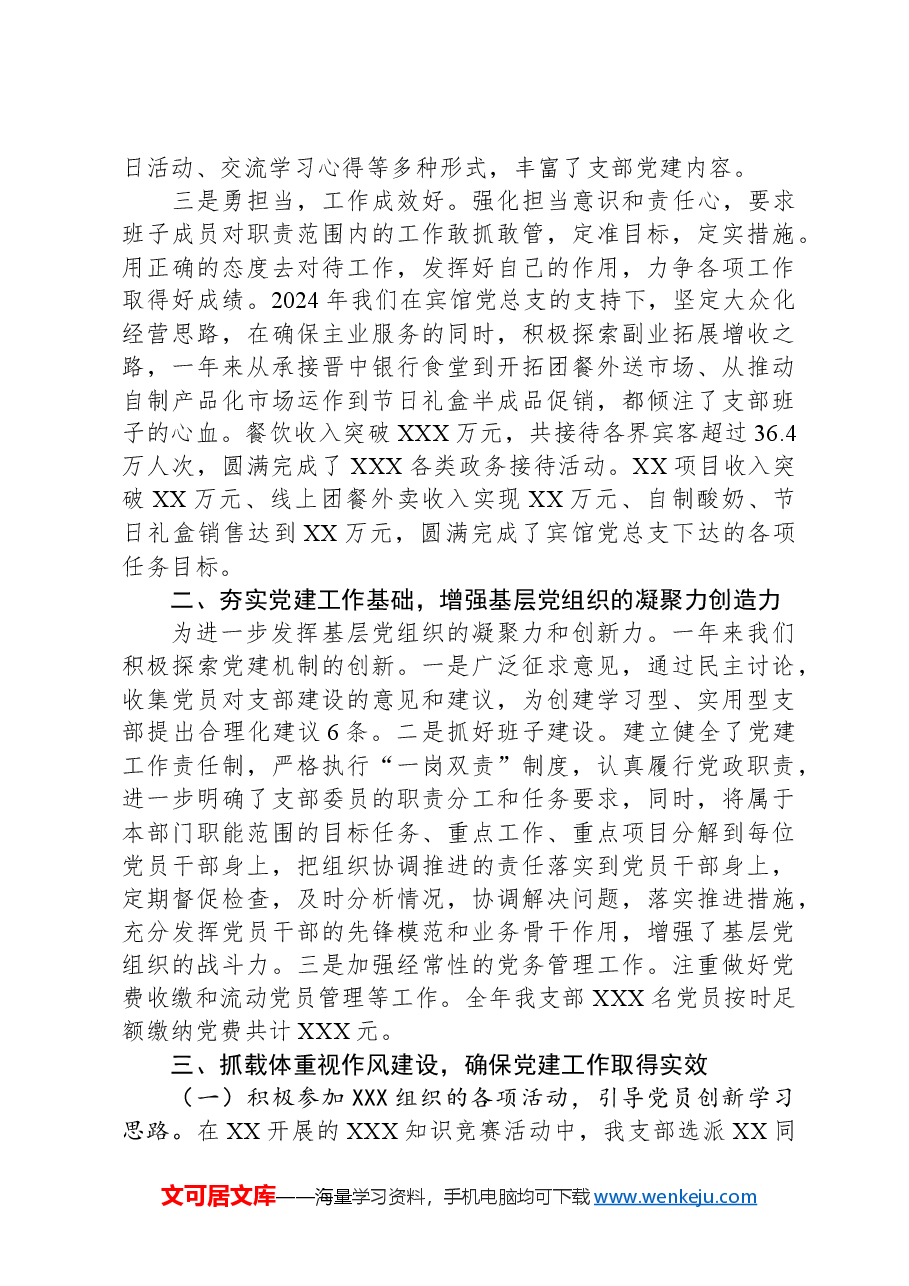2024年度支部书记党建述职报告.docx,第2页预览