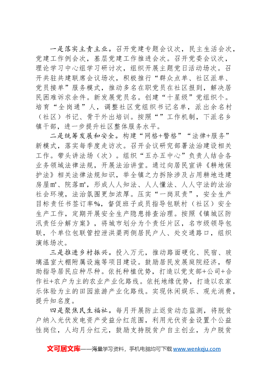 党委（党组）书记2024年述职述廉述德报告.docx，第2页预览