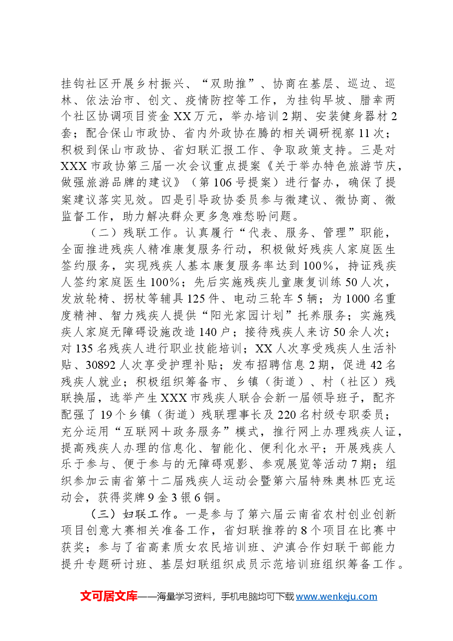 （8篇）2024年度个人述职报告汇篇.docx，第3页预览