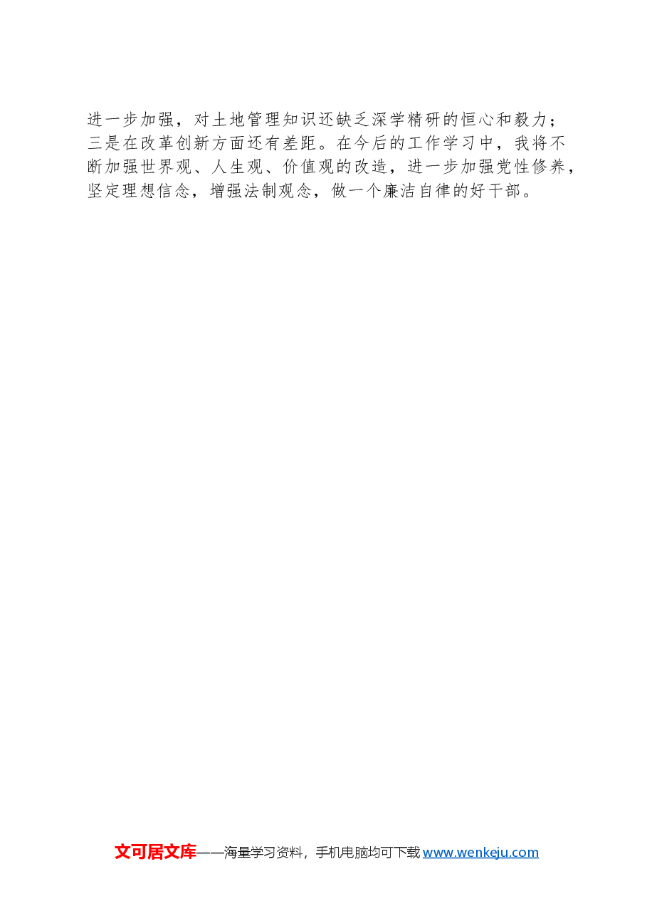 分管领导述职述廉报告.docx,第3页预览