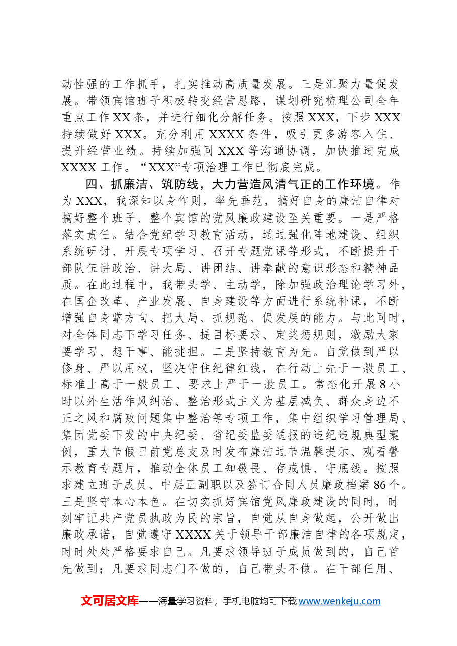 2024年度一把手个人述职报告.docx,第3页预览