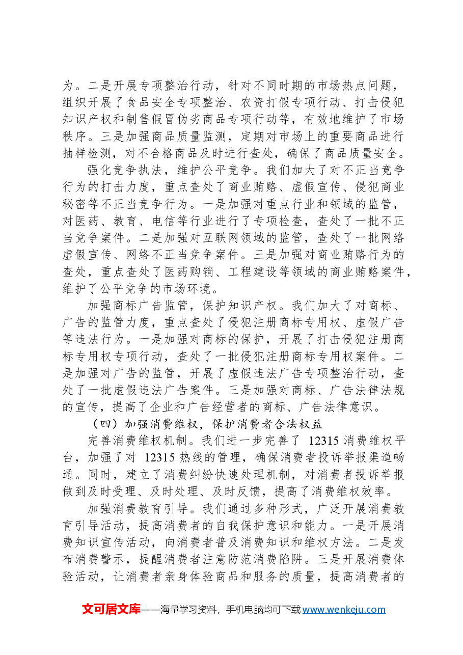 2024年市工商局党组书记抓市场秩序整顿工作述职报告.docx,第2页预览
