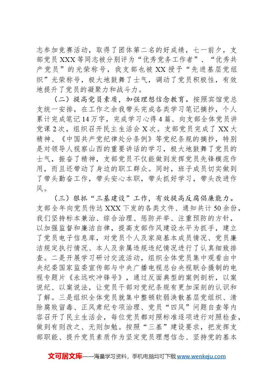 2024年度支部书记党建述职报告.docx,第3页预览