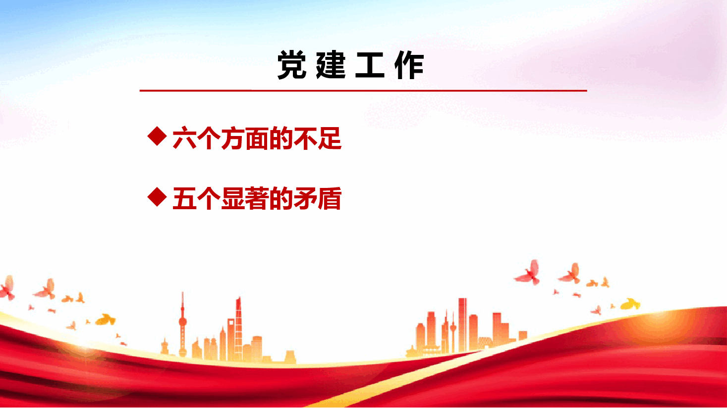 党建品牌创建实践与探索.pptx，第3页预览