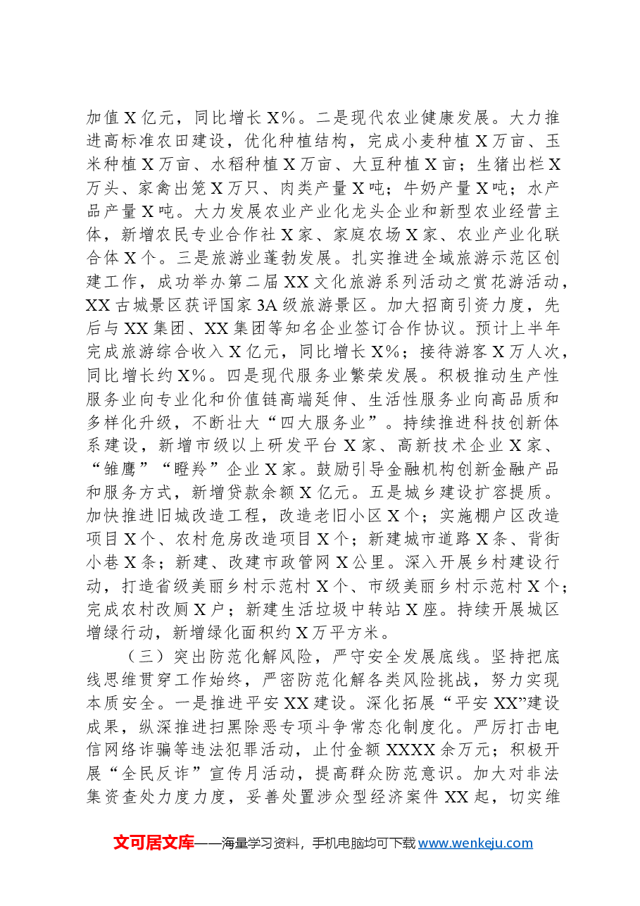 区长2024年上半年述责述廉报告.docx,第2页预览