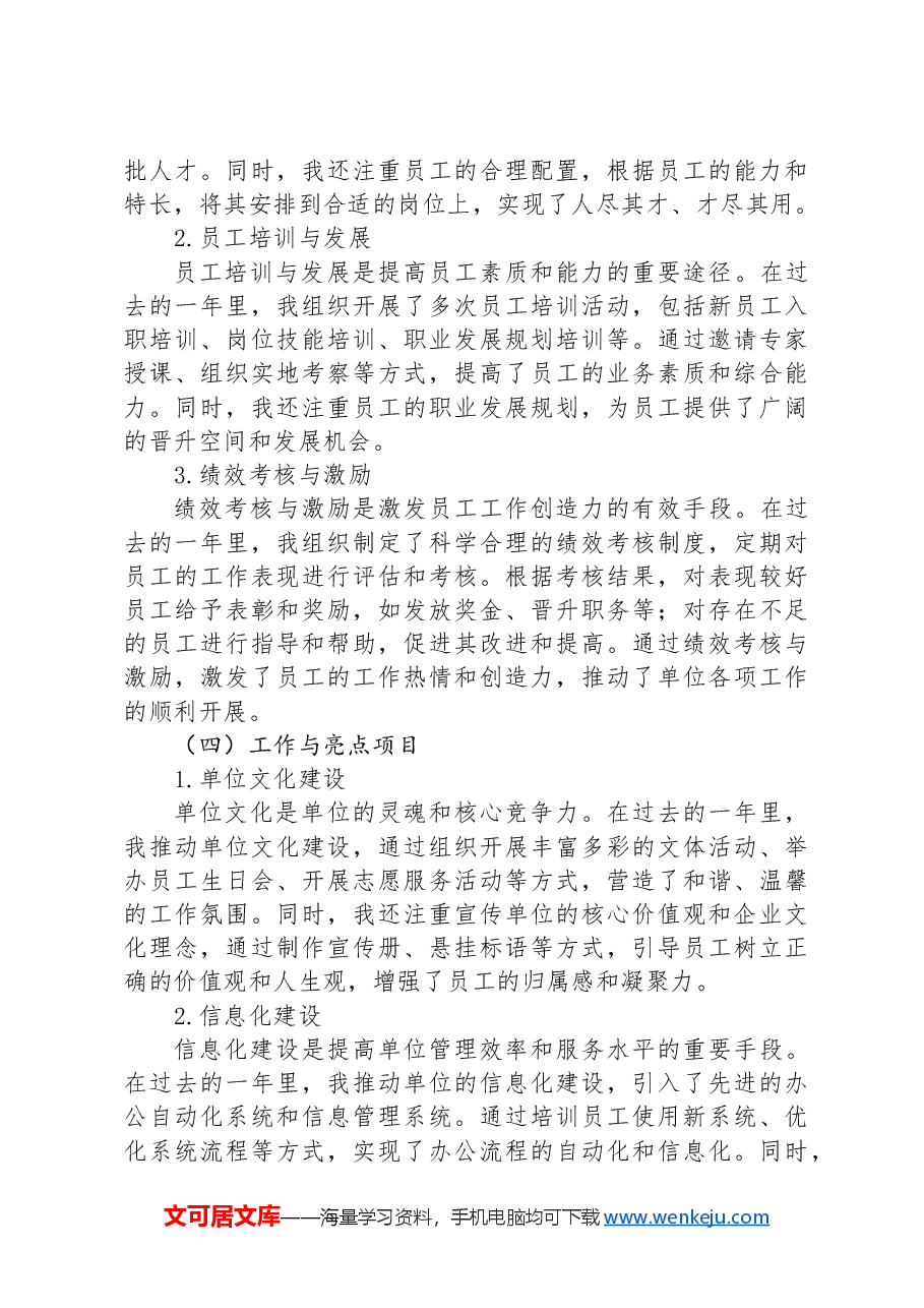 单位办公室主任2024年述职报告.docx,第3页预览
