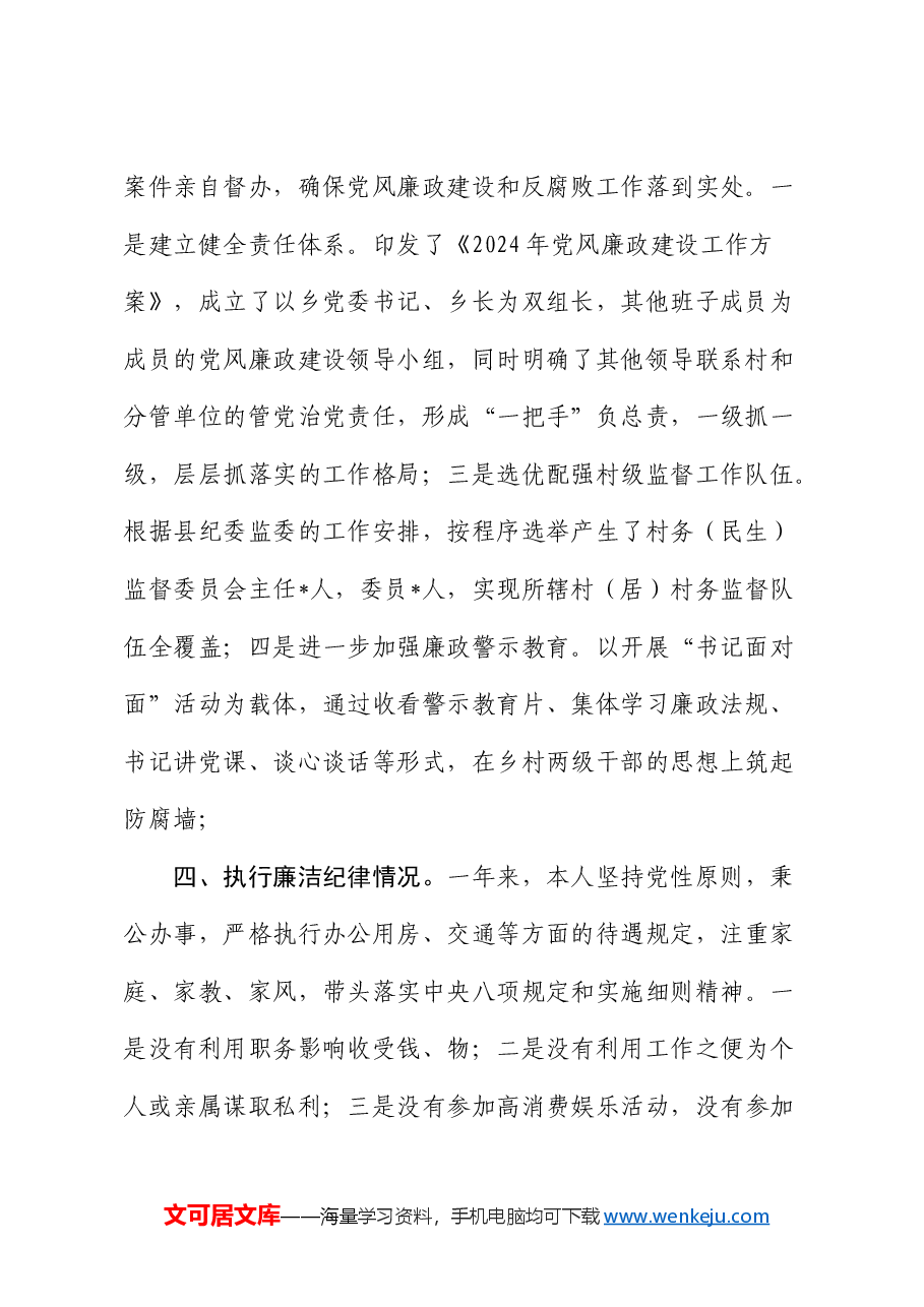 2024年度述责述廉报告.docx,第2页预览