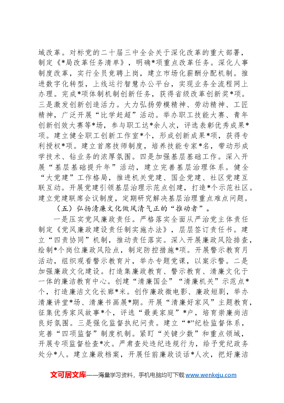 局2024年党组书记抓基层党建工作述职报告.docx,第4页预览