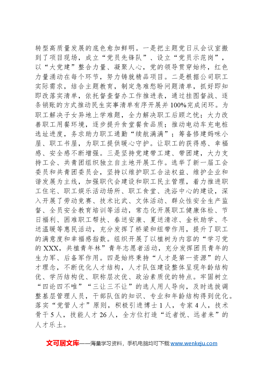 基层党组书记2024年抓基层党建工作述职报告.docx,第2页预览
