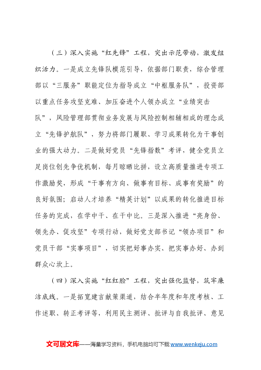 某国企党委书记2024年抓基层党建工作述职报告.docx,第3页预览