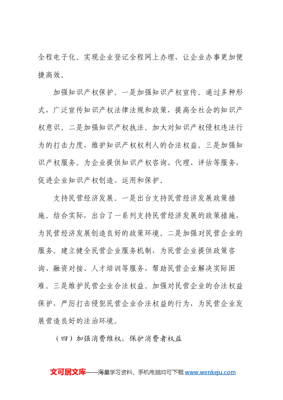 工商局党委市场监管工作述职报告.docx,第4页预览