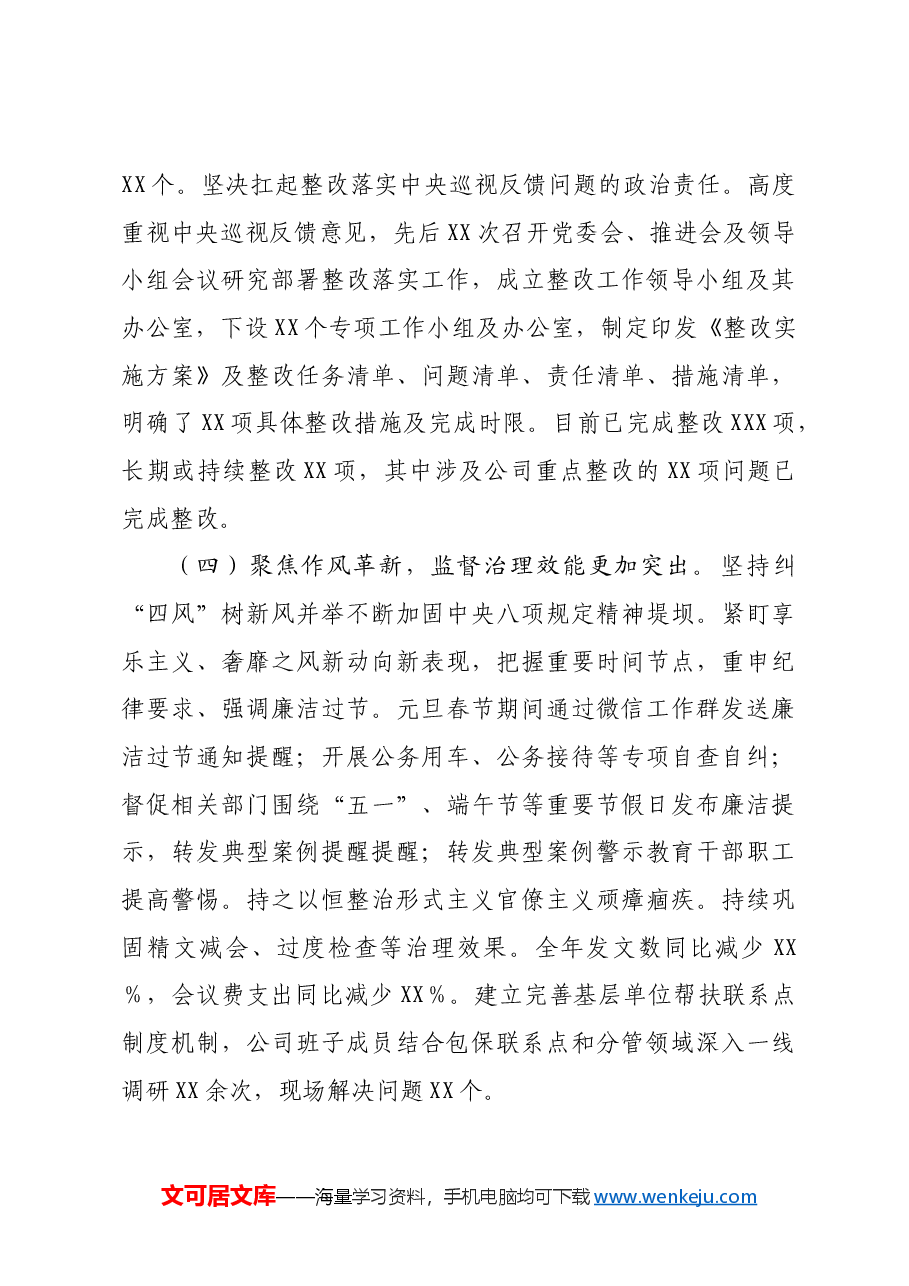 国有企业党委领导班子2024年度述职述廉报告.docx,第3页预览