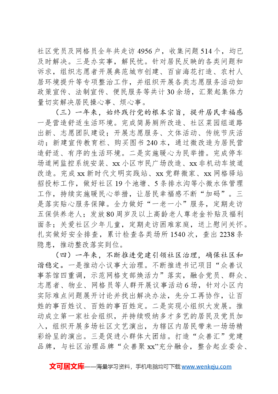 2024年度社区书记抓基层党建述职报告.docx,第2页预览