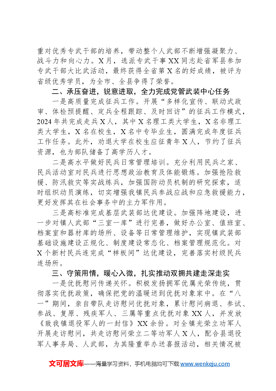 2024年度乡镇党管武装工作述职报告.docx,第2页预览