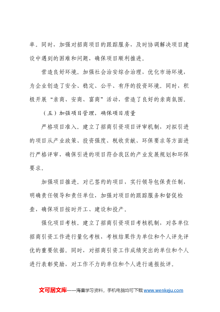 商务局党委前三季度招商引资工作述职报告.docx,第4页预览