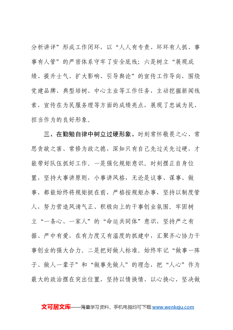 基层政工领导2024年述职述廉报告.docx,第4页预览