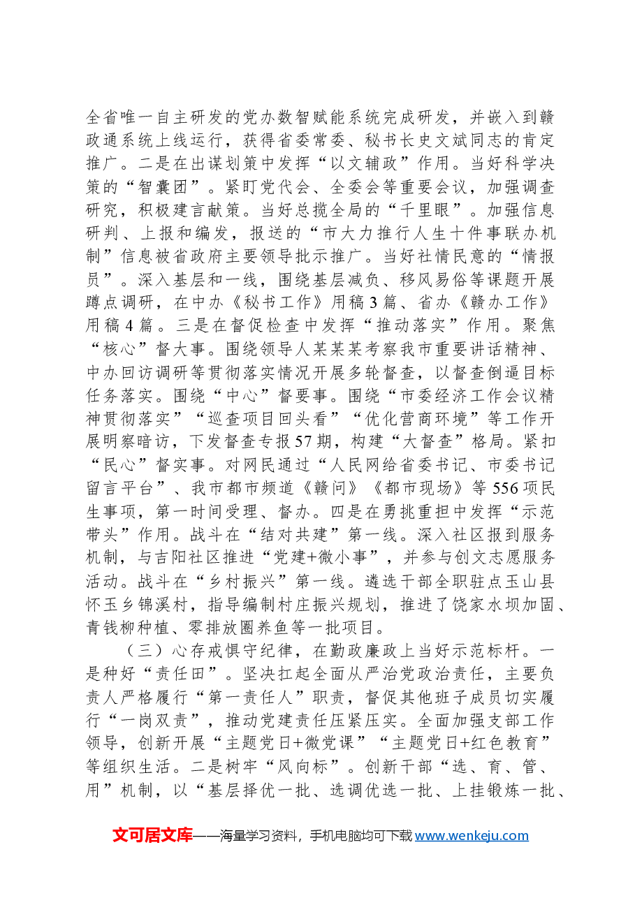 市委办公室党组书记2024年度述职述廉述党建工作报告.docx,第2页预览