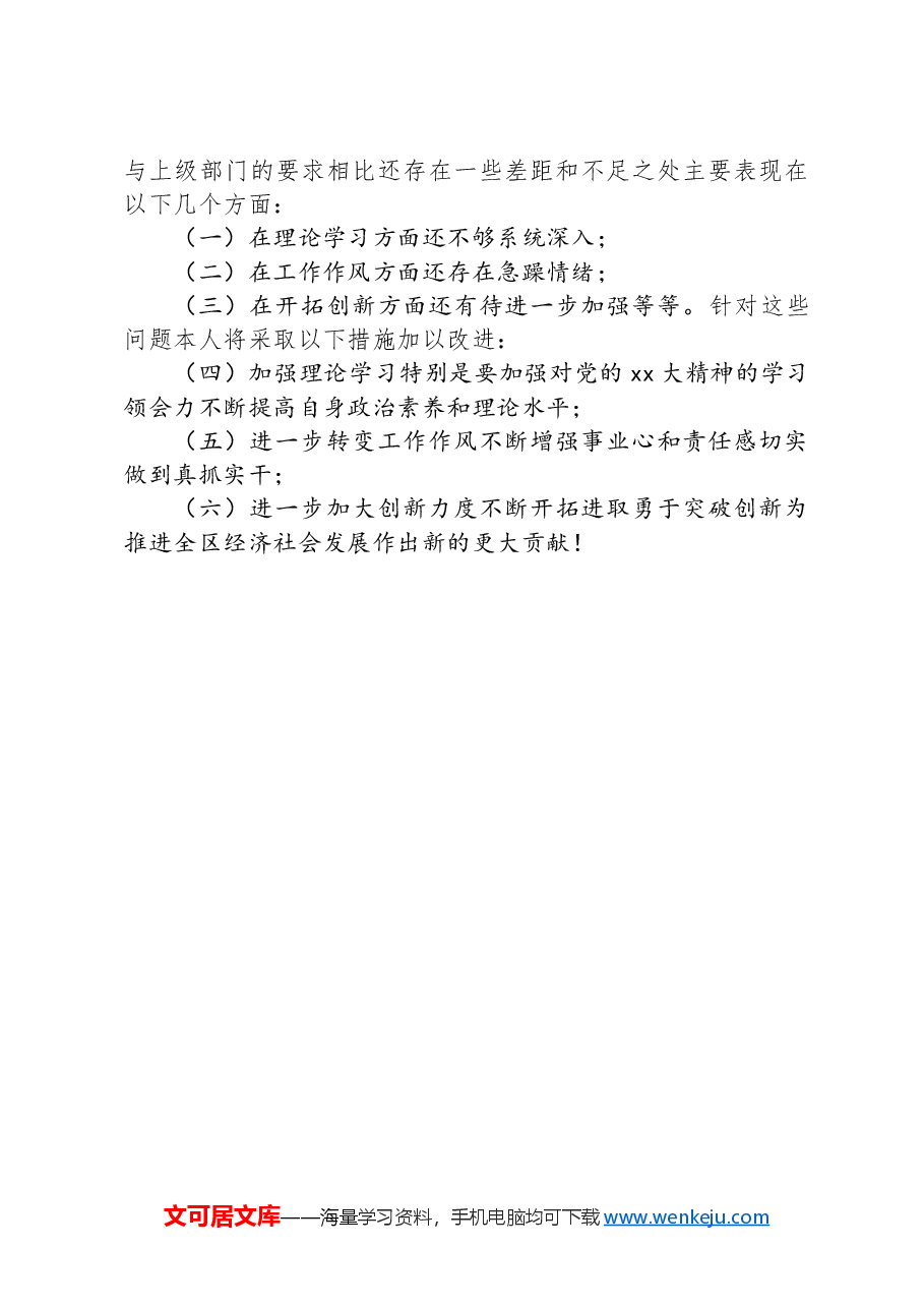 2024年某县区长个人述职述廉报告.docx,第4页预览