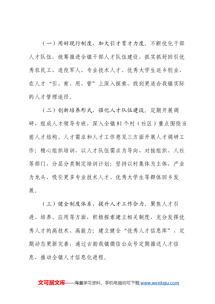 镇党委书记2024年度人才工作述职报告.docx,第4页预览