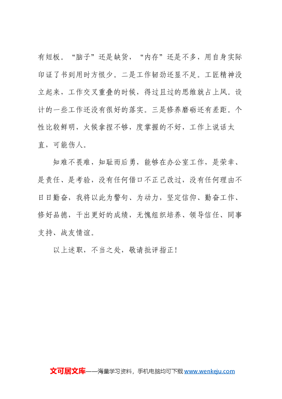 办公室副主任2024年度个人述职报告.docx,第4页预览