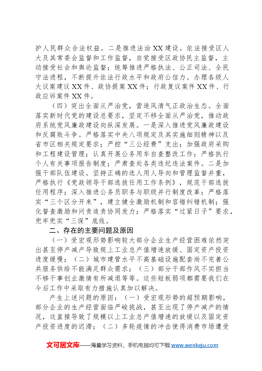 区长2024年上半年述责述廉报告.docx,第3页预览