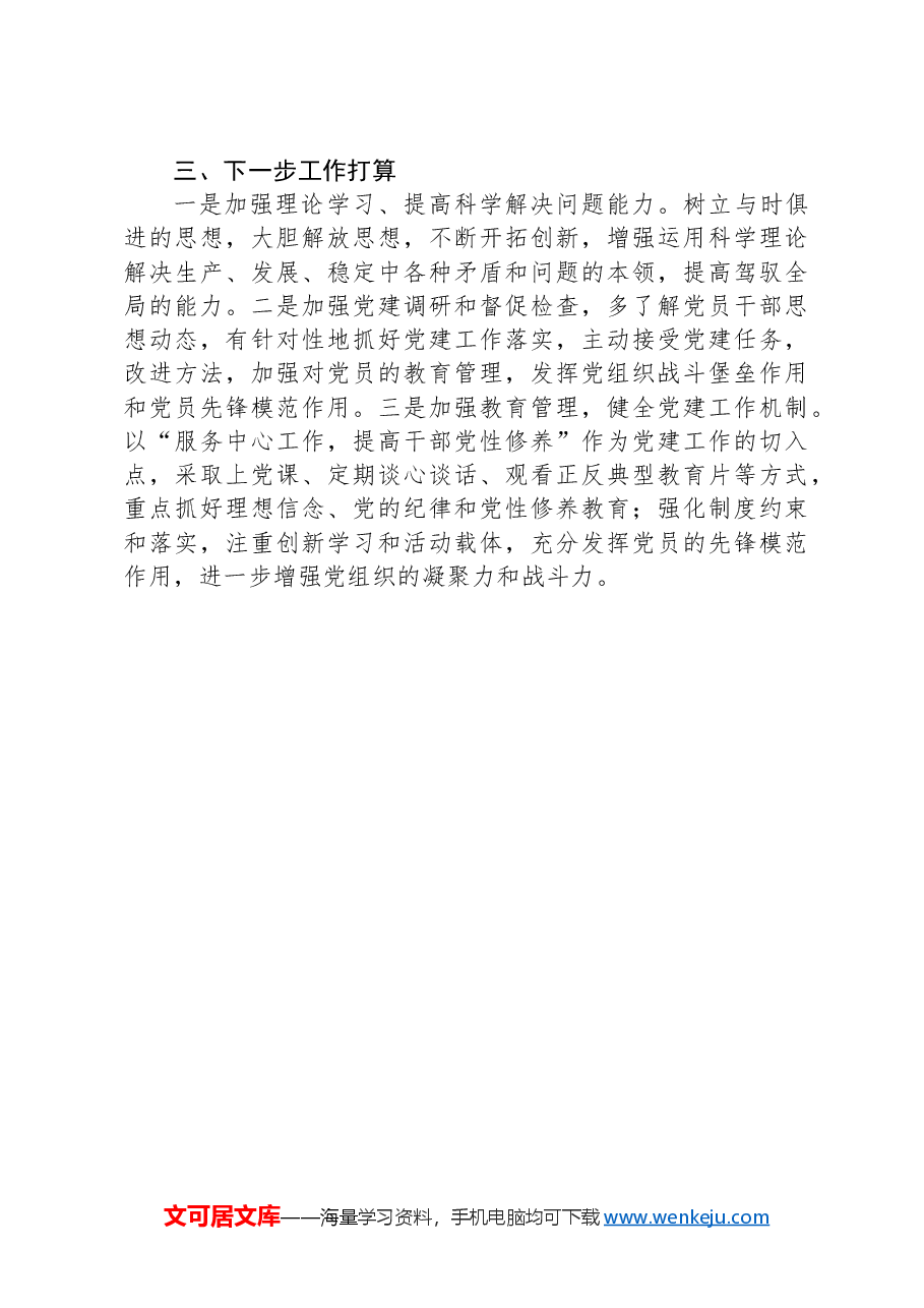 2024年领导干部个人述职报告.docx,第4页预览