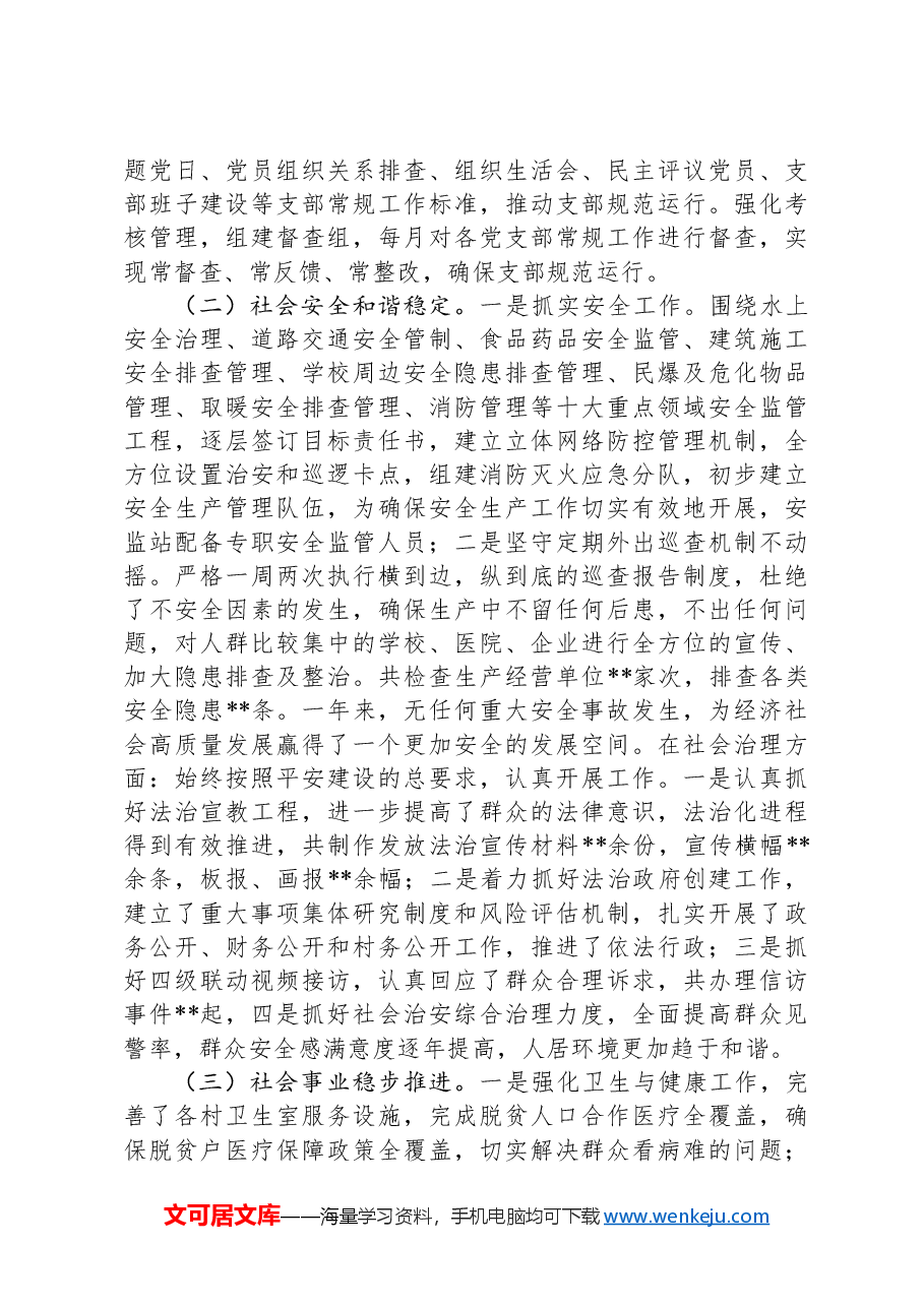 2024年度领导班子述职述廉报告.docx,第2页预览