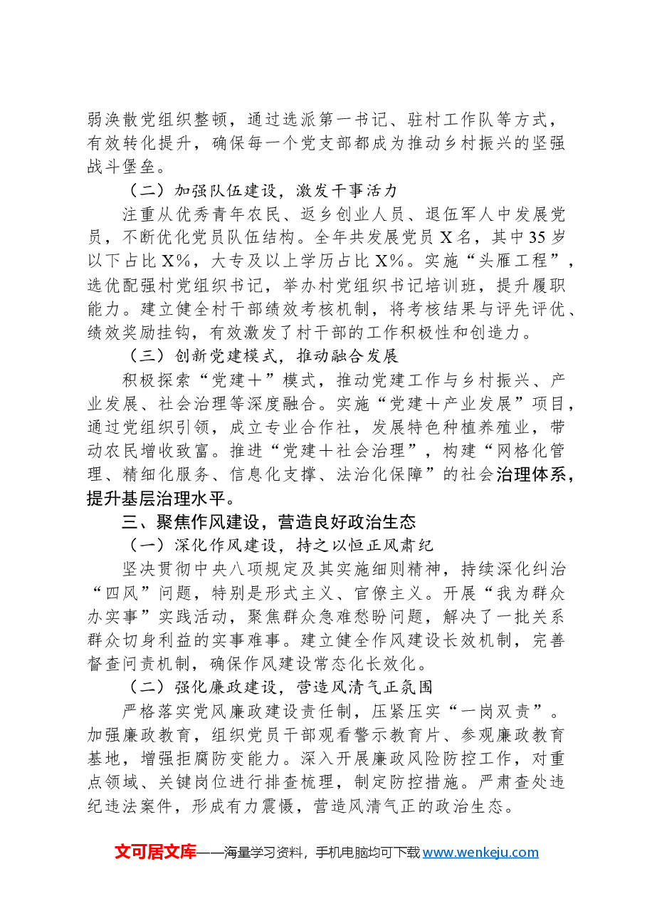 2024年乡镇党委书记抓党建工作述职报告.docx,第2页预览
