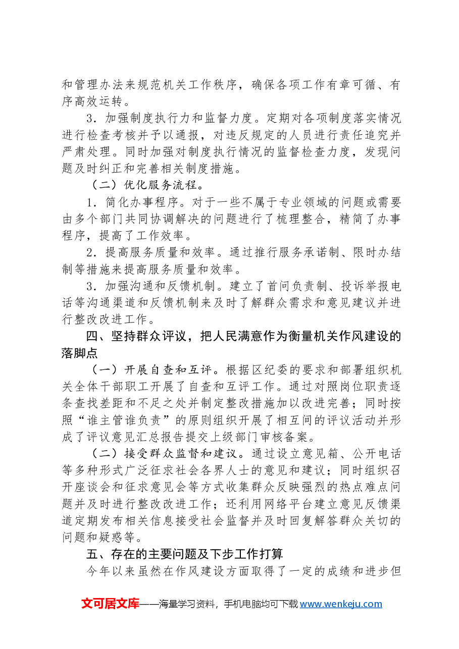 2024年某县区长个人述职述廉报告.docx,第3页预览