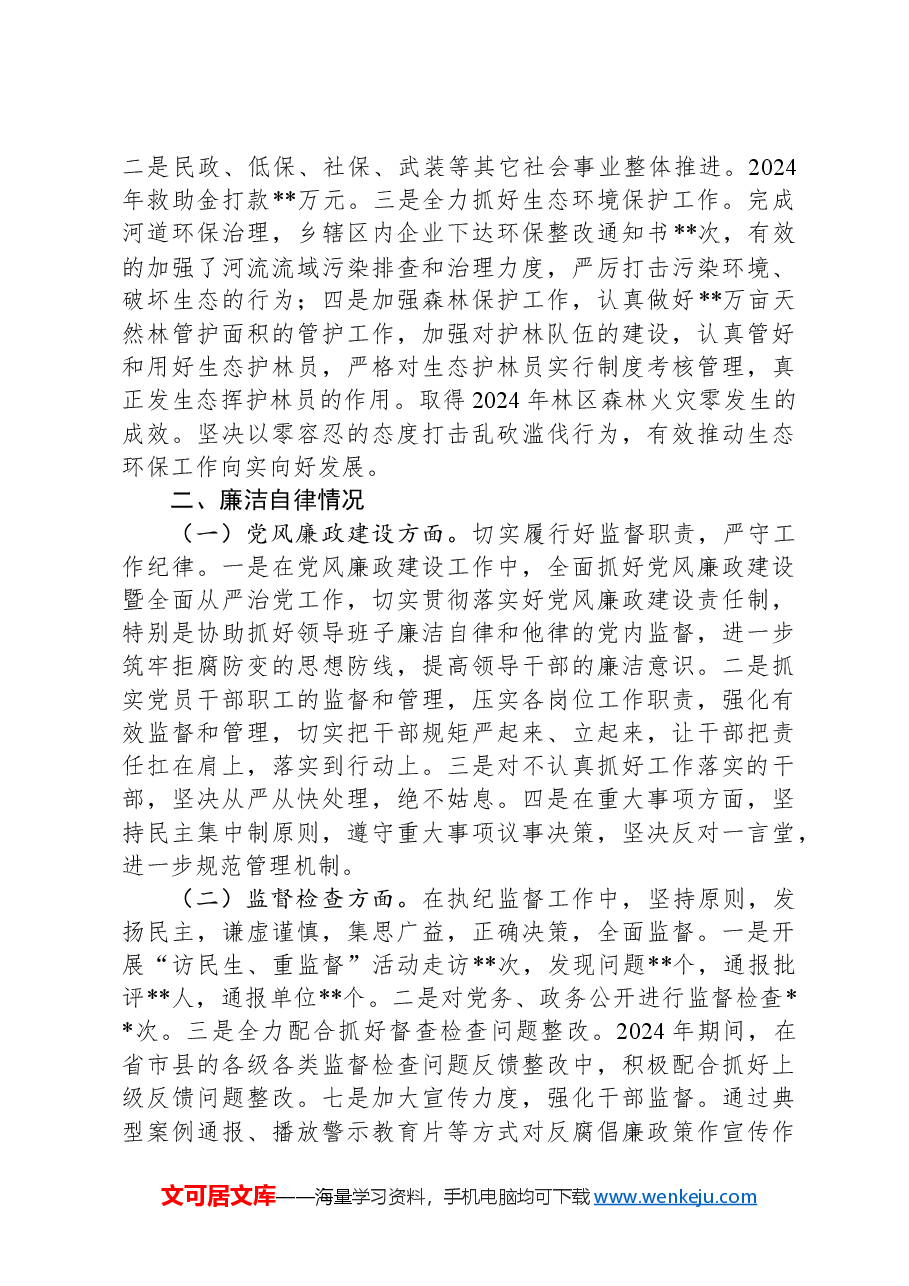 2024年度领导班子述职述廉报告.docx,第3页预览