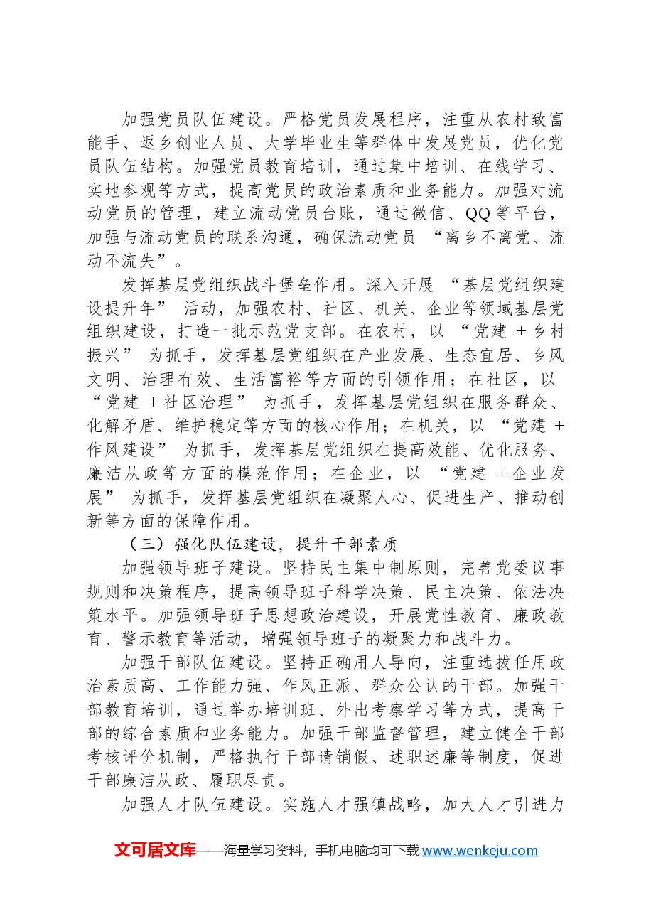 2024年乡镇抓党建工作述职报告.docx,第2页预览